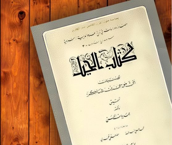 Kitab Al Hiyal dan Hidup yang Lebih Praktis